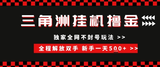 三角洲全自动挂G撸金，新手轻松一天5张+，无脑搬砖【揭秘】-摇钱述
