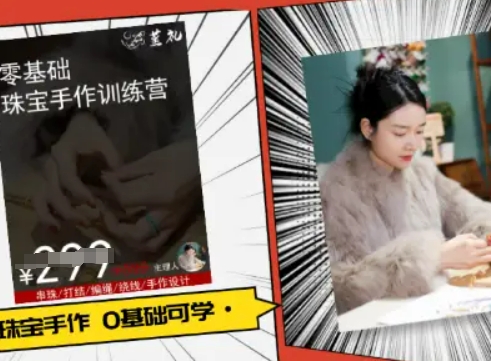 小集电商水晶直播带货课-抖音电商教程-日入300副业网