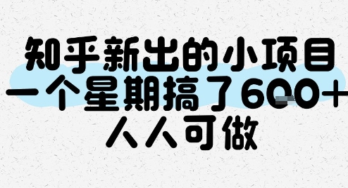 知乎新出的小项目，一个星期搞了6张，人人可做-摇钱述