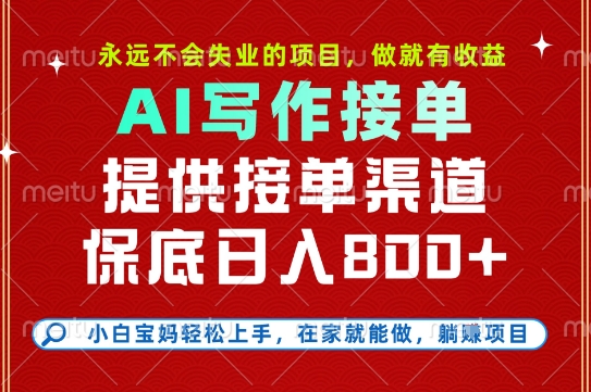 副业兼职这一个就够了，永远不会失业的项目，多劳多得，保底日入8张+【揭秘】-日入300副业网