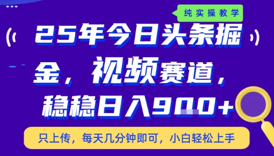 25年下半年头条最新玩法，，每天几分钟即可，稳稳日入9张+，无操作门槛【揭秘】-日入300副业网