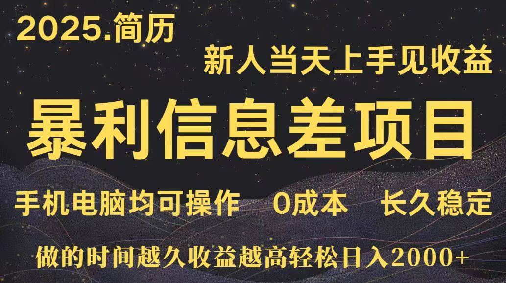 深更十年简历设计，长久稳定，单人日入500+，当天上手-日入300副业网