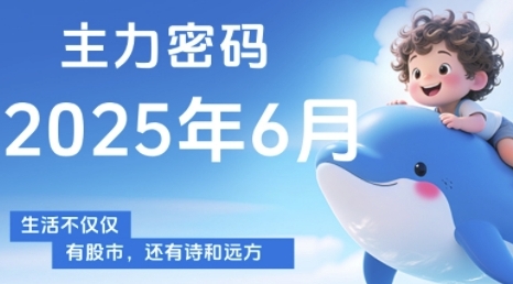 主力密码，助你洞察主力动向，培养个股分析能力，精准把握买卖时机(更新7月)-日入300副业网