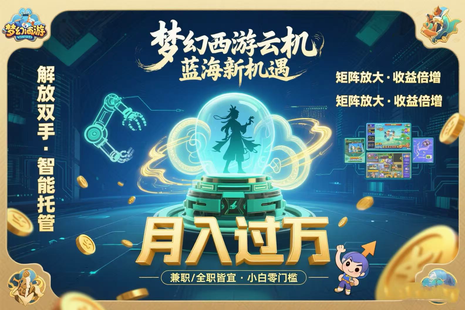梦幻西游云机最新蓝海玩法 解放双手可矩阵放大 轻松月入过万 小白也可…-日入300副业网