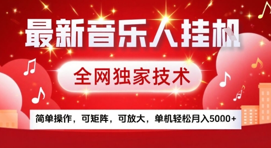 最新腾讯音乐人挂G项目，全网独家技术，简单操作，可矩阵，可放大，单机轻松月入5k+【揭秘】-日入300副业网