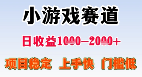 暑假高收益项目，无门槛小游戏赛道，项目长期稳定，上手快，日收益2k+【揭秘】-摇钱述