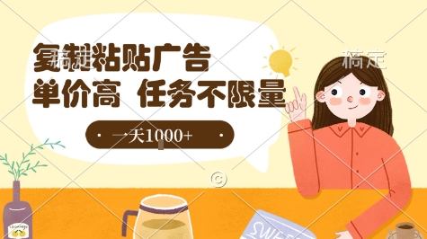 最新零撸小项目，项目特别简单，复制粘贴抖音广告即有收益，认真做一天搞个1k+很轻松【揭秘】-日入300副业网