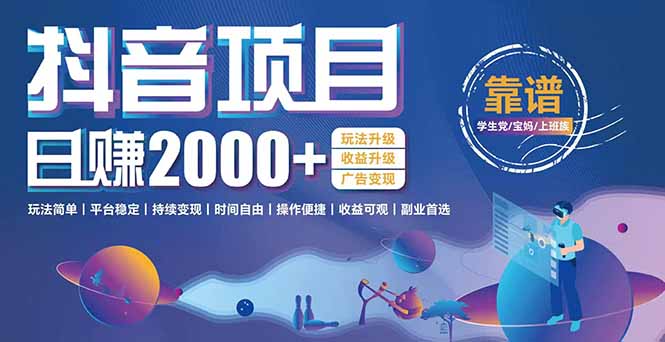 抖音小游戏项目：日收益2000+暴利逆袭，玩法简单|平台稳定|持续变现-摇钱述