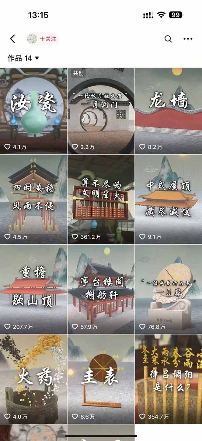 图片[1]-天工开物短视频创作课：插件配置与基础操作，场景动画全流程 古建案例实战-拾涧工坊