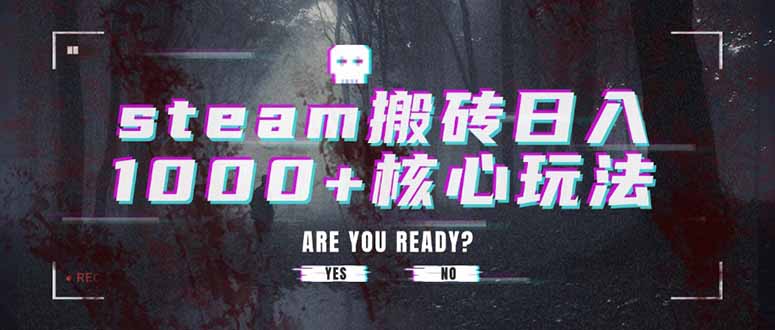 steam搬砖日入1000+核心玩法-日入300副业网