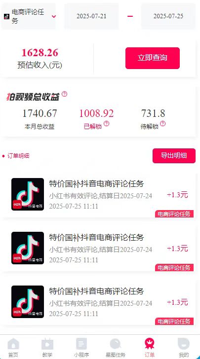 图片[2]-一天轻松3000+，抖音国补福利！评论就有钱，还有额外躺赚！-拾涧工坊