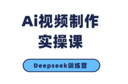 金羊老师·AI短视频创作到变现实操课(更新10月)-摇钱述