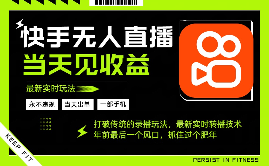 年前最后一个风口项目，跟上就吃肉，一部手机就可以从操作，轻松日入500+-日入300副业网
