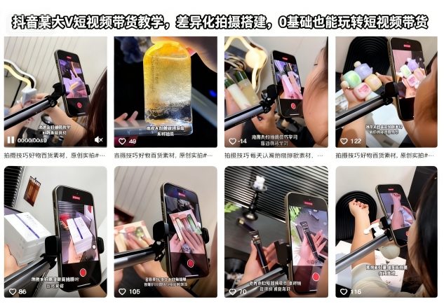 抖音某大V短视频带货教学，差异化拍摄搭建，0基础也能玩转短视频带货-日入300副业网