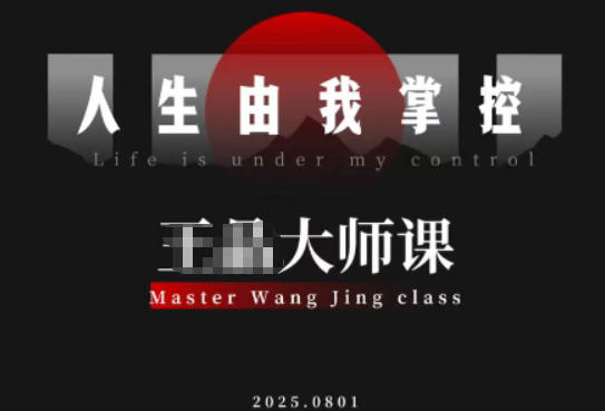 流量破局-人生由我掌控，从素人快速进阶，实现流量与商业价值双丰收-日入300副业网