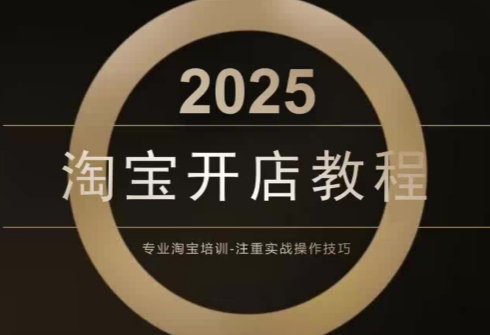 老邓电商·淘宝开店运营教程直通车(更新11月)-摇钱树