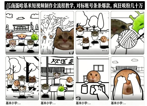 卤蛋哈基米短视频制作全流程教学，条条爆款，疯狂吸粉几十万-摇钱树