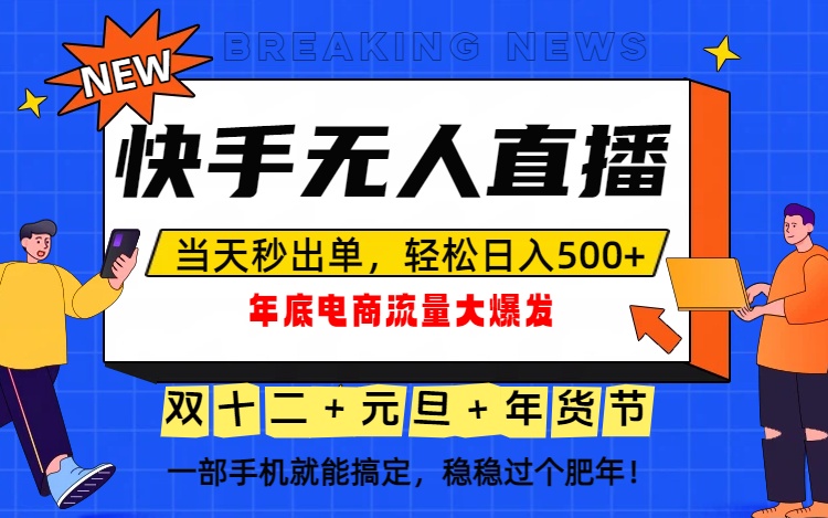 泼天的富贵一定要接住！年底流量大爆发，一部手机轻松日入500+！-摇钱树