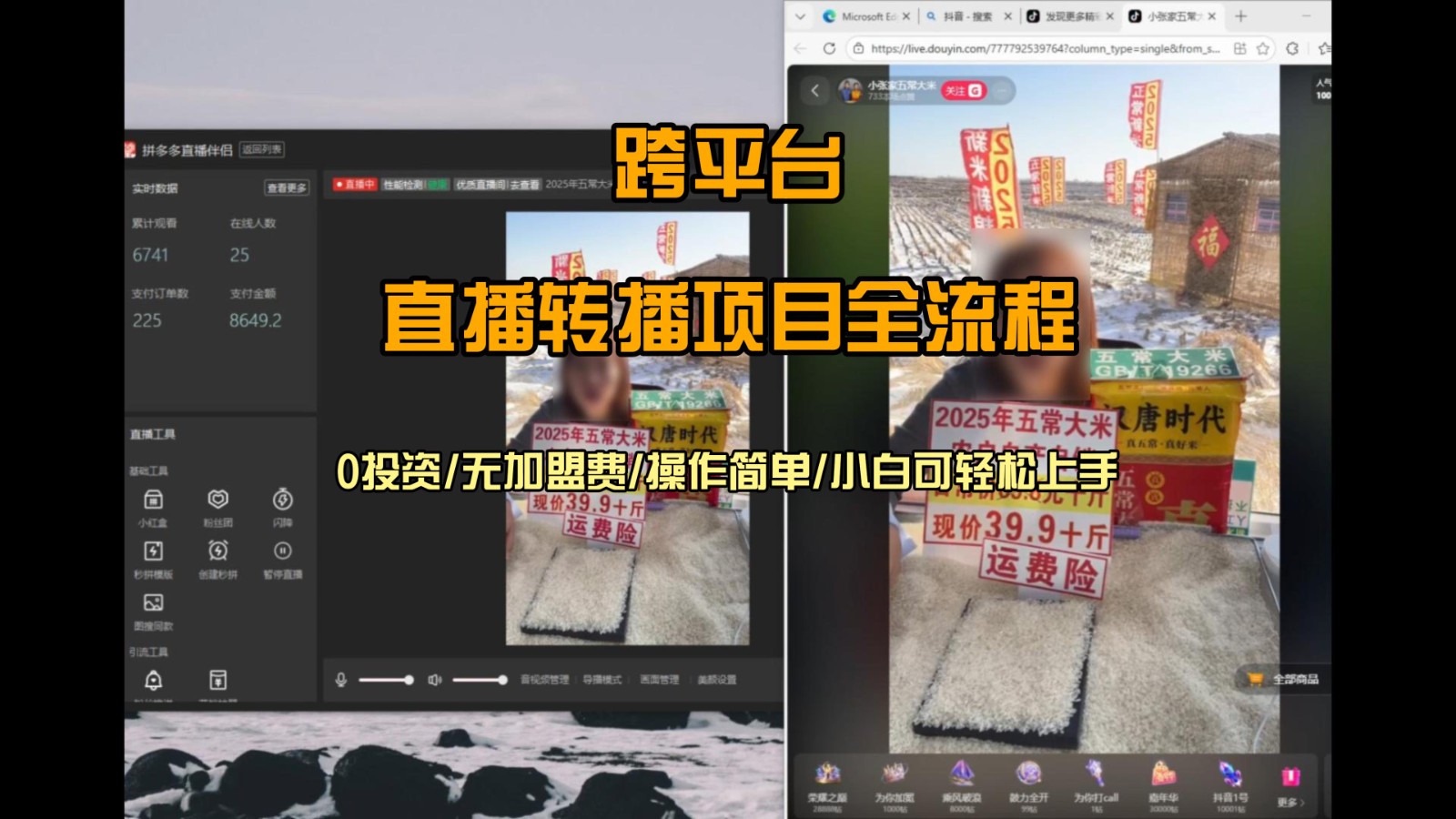 直播转播 每天每台电脑200+ 操作简单每天几分钟 小白两天上手-琪哥网创