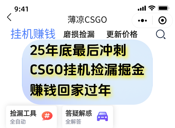 用CSGO游戏挂机捡漏掘金赚钱掘金，一部手机轻松日入500+-摇钱树