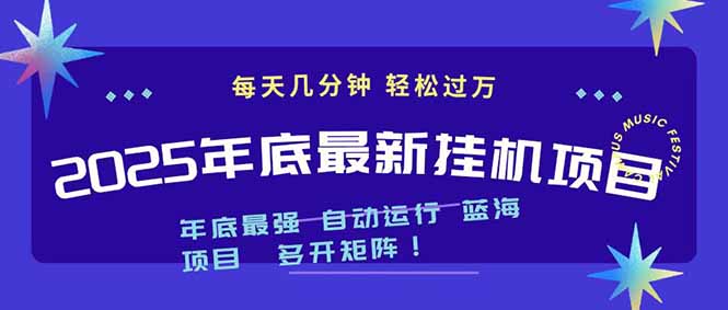 2025年年底最新挂机项目,不看电脑配置!每天几分钟,月入1000+,可矩阵,一台电脑支持多个...-摇钱树