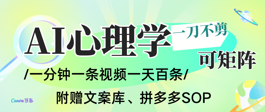 AI一键生成心理学简笔画视频,一刀不剪无需剪辑,30S一条!一天上百条,可批量可矩...-摇钱树