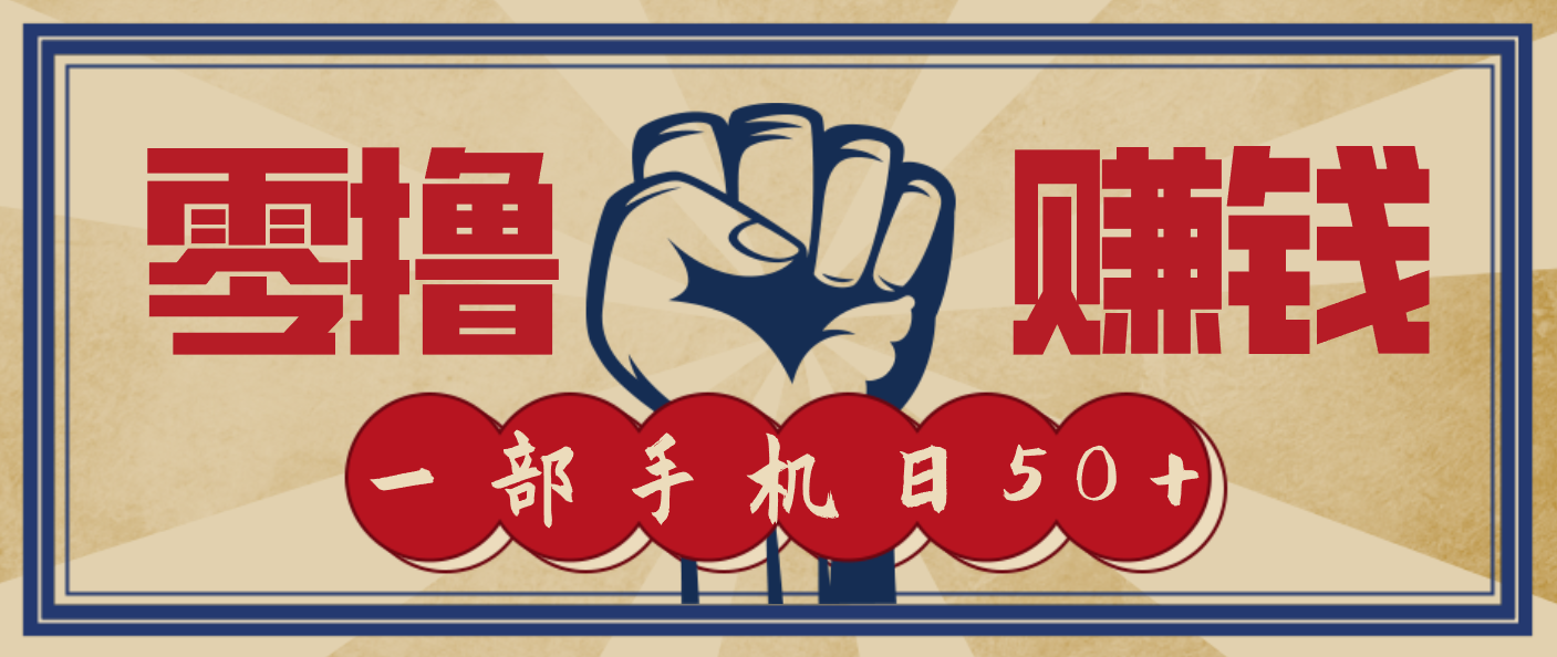 信息差搬砖赚钱,零成本零门槛,只需一部手机也能轻松日入50+-摇钱树