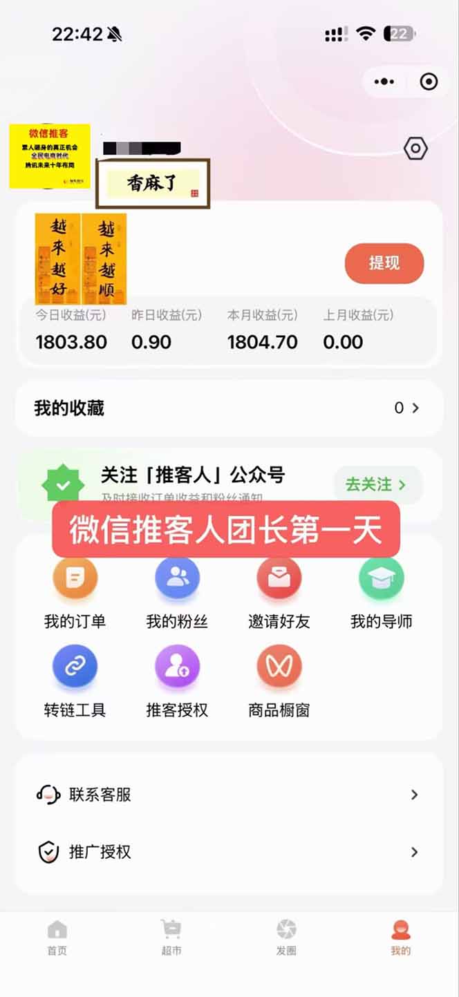 图片[3]-日入7500的微信推客，首批红利，自用省钱、分享赚钱，0门槛小白闭眼冲！