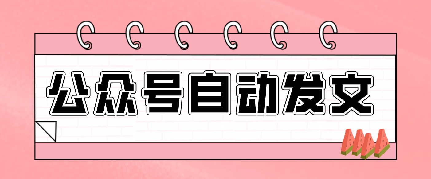 零门槛搞定AI发文流水线!从主题到公众号草稿箱,全程自动化(详细步骤)-缔富岛