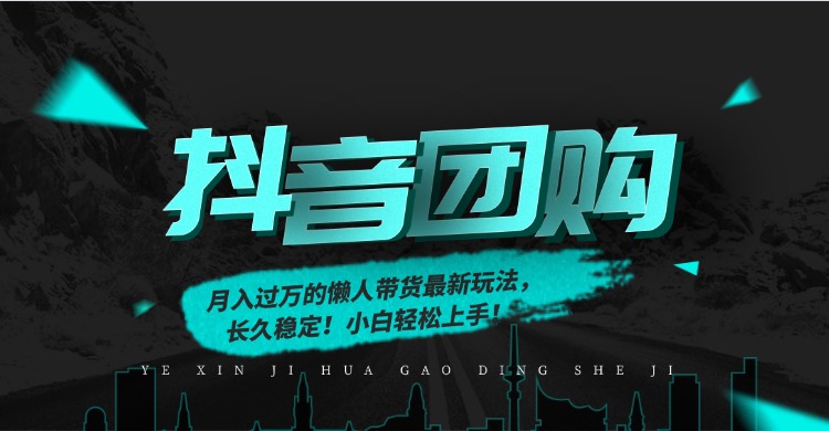 月入过万的抖音团购，懒人带货最新玩法，长久稳定！小白轻松上手！-摇钱树