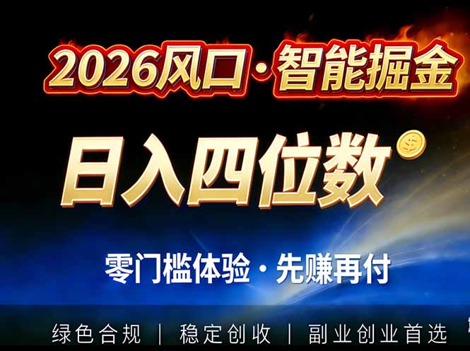 2026智能美金套利,全自动对冲策略护航,低门槛可实操。单人单日2000+全自动运行省心省力-喜上心头项目超市