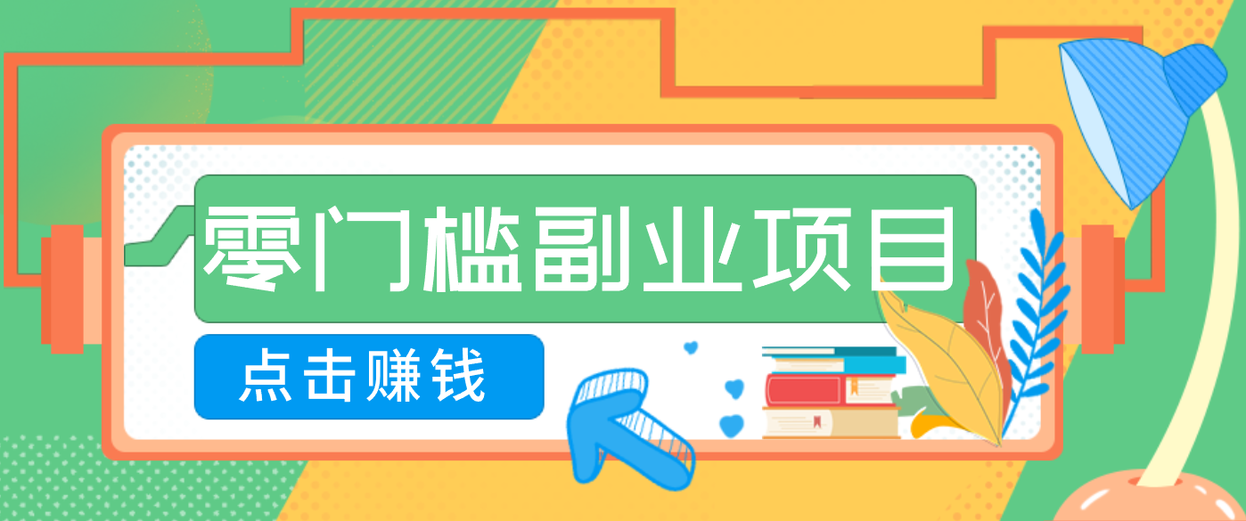 AI时代零门槛副业！一部手机解锁躺赚密码日入2000+，新手也能快速上手。-摇钱树