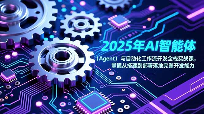 2025年AI智能体(Agent-摇钱树