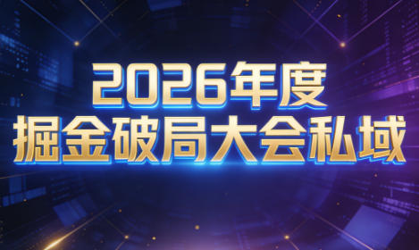 伊万·2026年度掘金破局大会私域厦门线下课1月7日-8日(音频+字幕)-日入300副业网