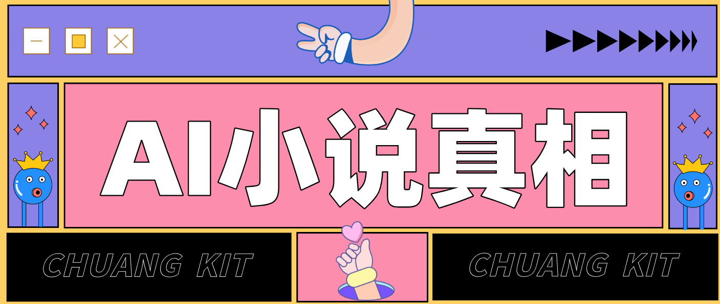 用 AI 写小说变现：普通人的实操指南，告别 “割韭菜” 陷阱(附完整小说提示词)-日入300副业网