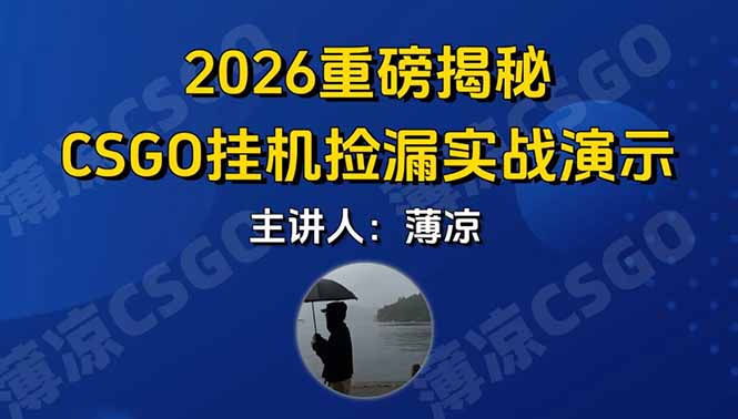 CSGO游戏挂机游戏搬砖最新升级，普通小白一部手机可日入300+当天见结果，支持验证-摇钱树