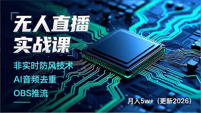 无人直播实战课(更新2月-摇钱树