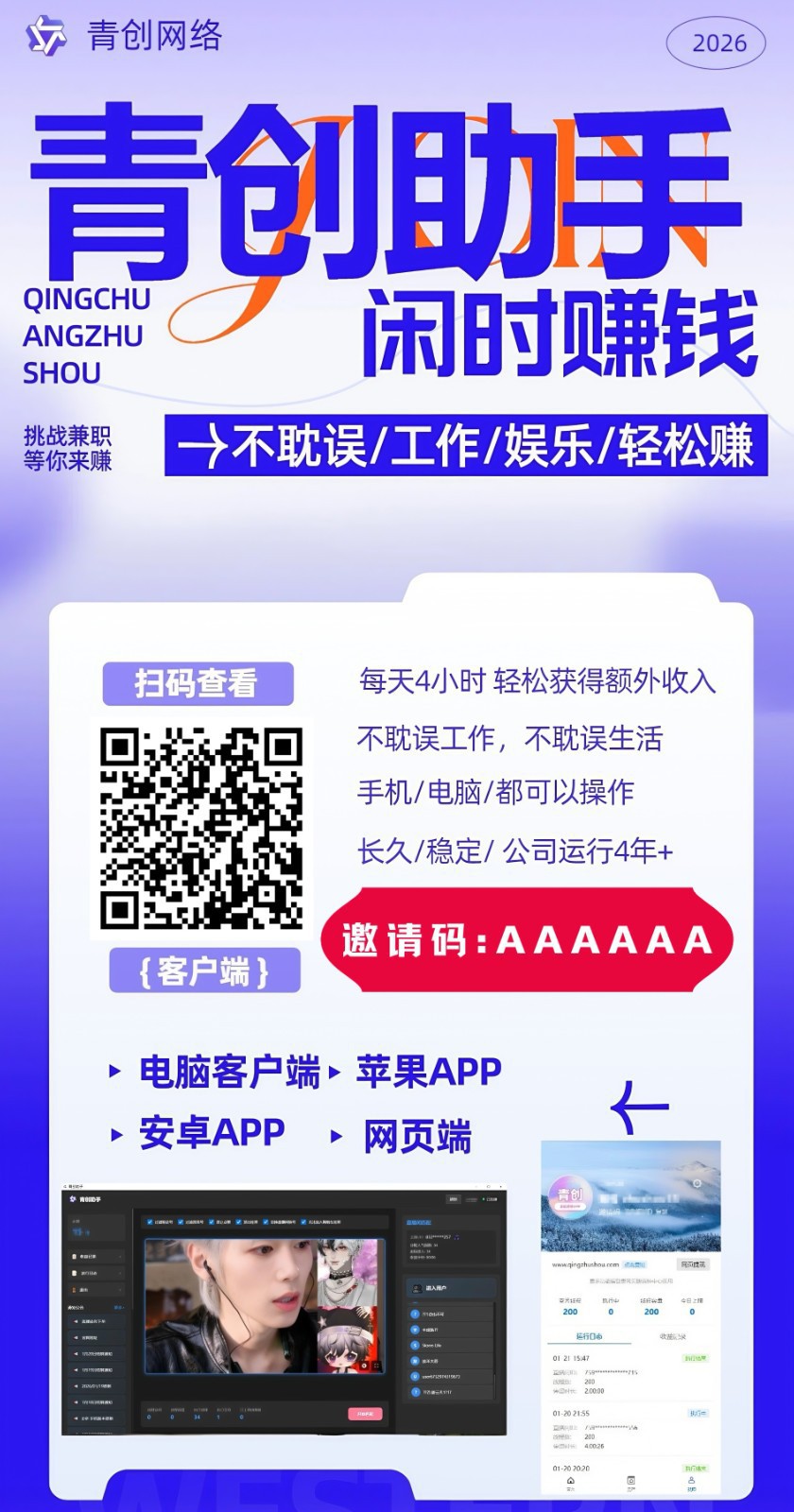 图片[2]-青创助手0门槛副业！每天手机挂机4小时日赚300+！无套路！