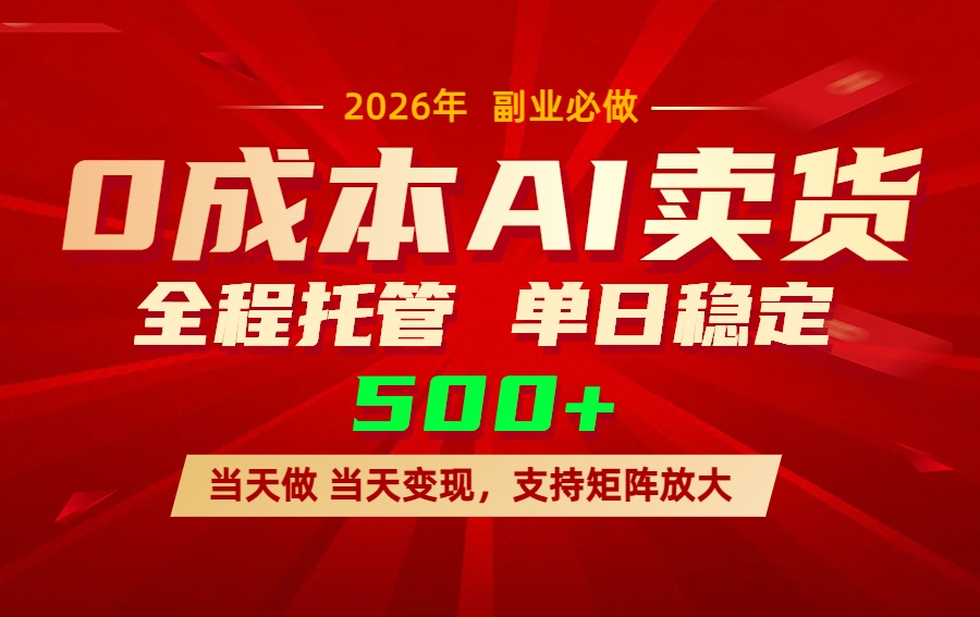 AI小红书虚拟电商，一个账号，单日稳定变现500+-聚宝盆