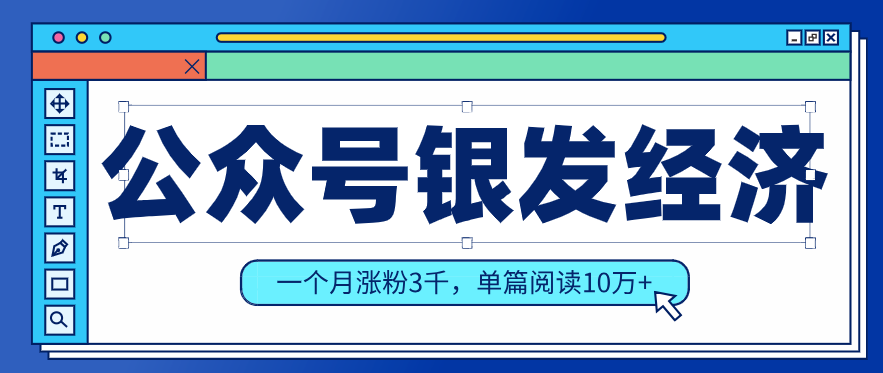 公众号老年哲学鸡汤赛道,一个月涨粉3千,单篇阅读10万+(详细操作教程)-摇钱树