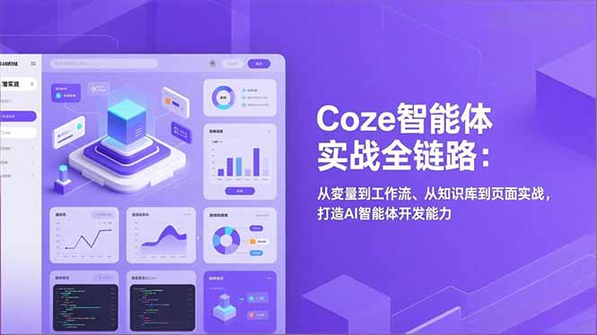 Coze智能体实战全链路(更新-摇钱树