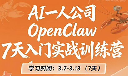 OpenClaw 7天入门实战训练营(更新)-摇钱树