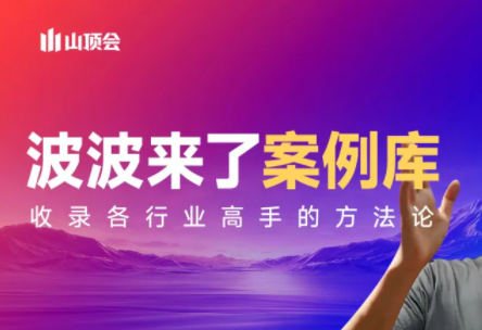 波波来了案例库(更新3月)-摇钱树