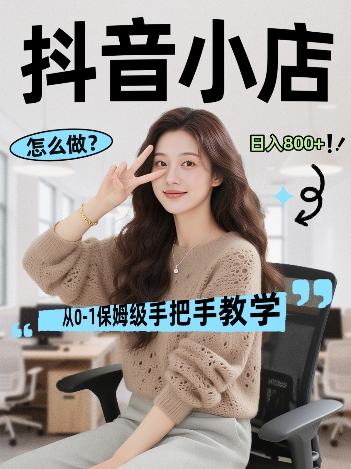 线上电商运营三天起店，零囤货轻资产、易复制、时间灵活品类灵活，长期作战规划-摇钱树