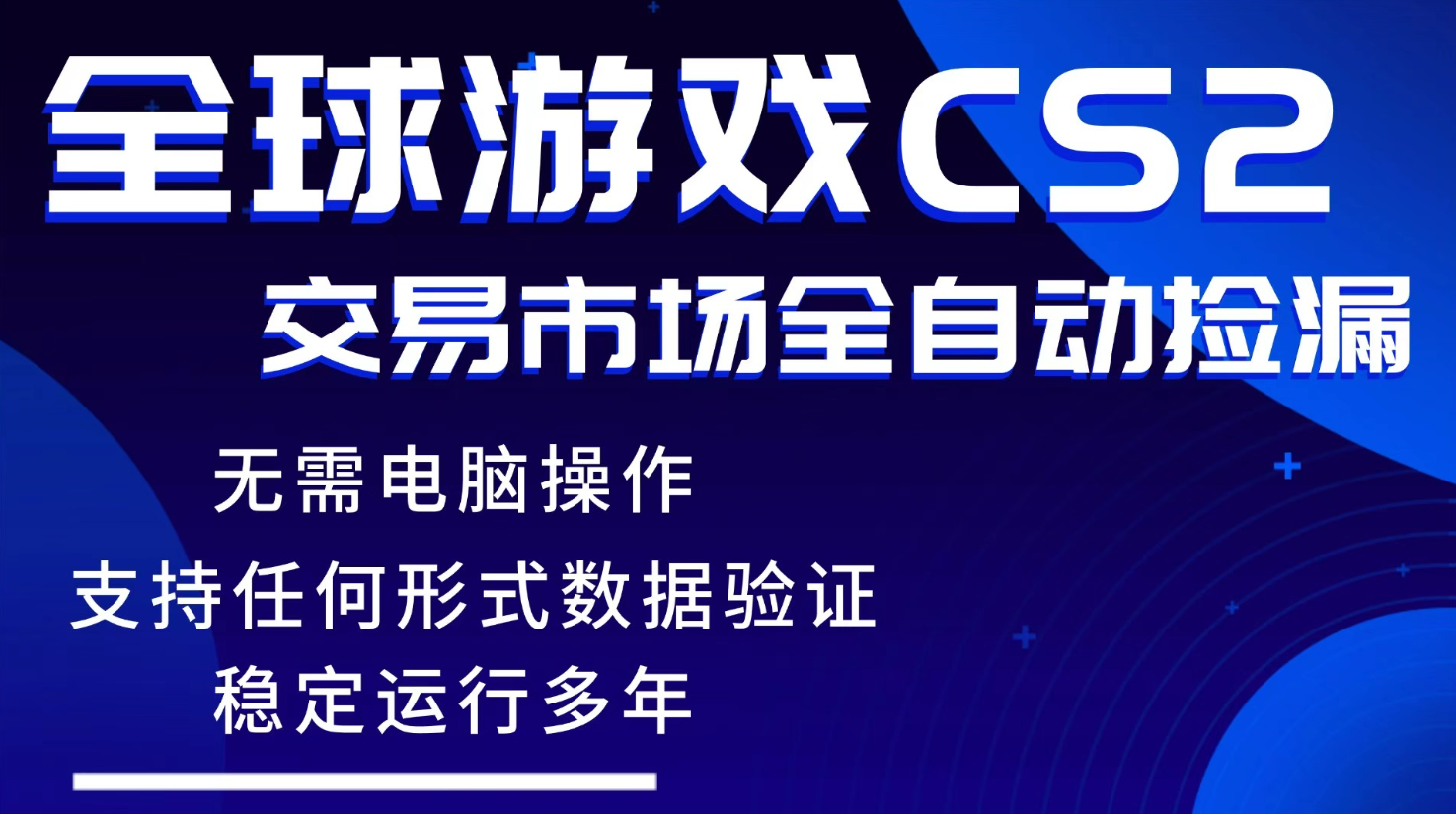 游戏搬砖智能挂机神器全自动操作，一键批量扫货，稳健变现超久，小白轻松入门，一...-摇钱树