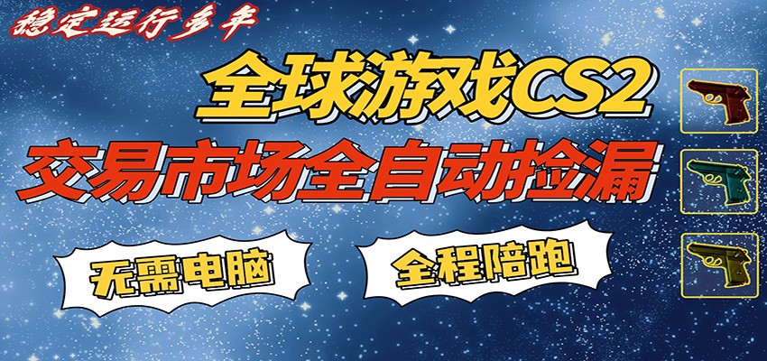 游戏交易市场赚米，一键批量捡漏，稳健变现超久(可验证)，简单方便易上手-摇钱树