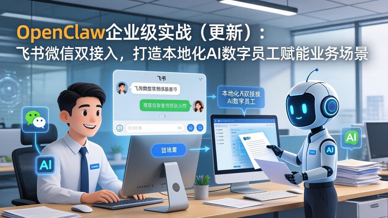 OpenClaw企业级实战(更新-摇钱树