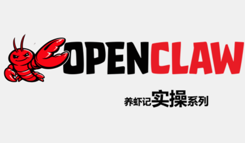 OpenClaw养虾记实操系列-摇钱树