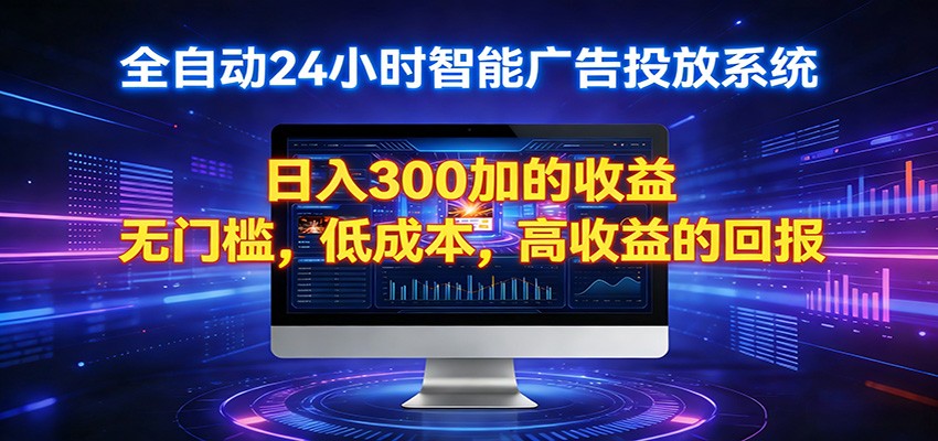 2026全新挂机项目智能看广告 助你轻松上岸-摇钱树
