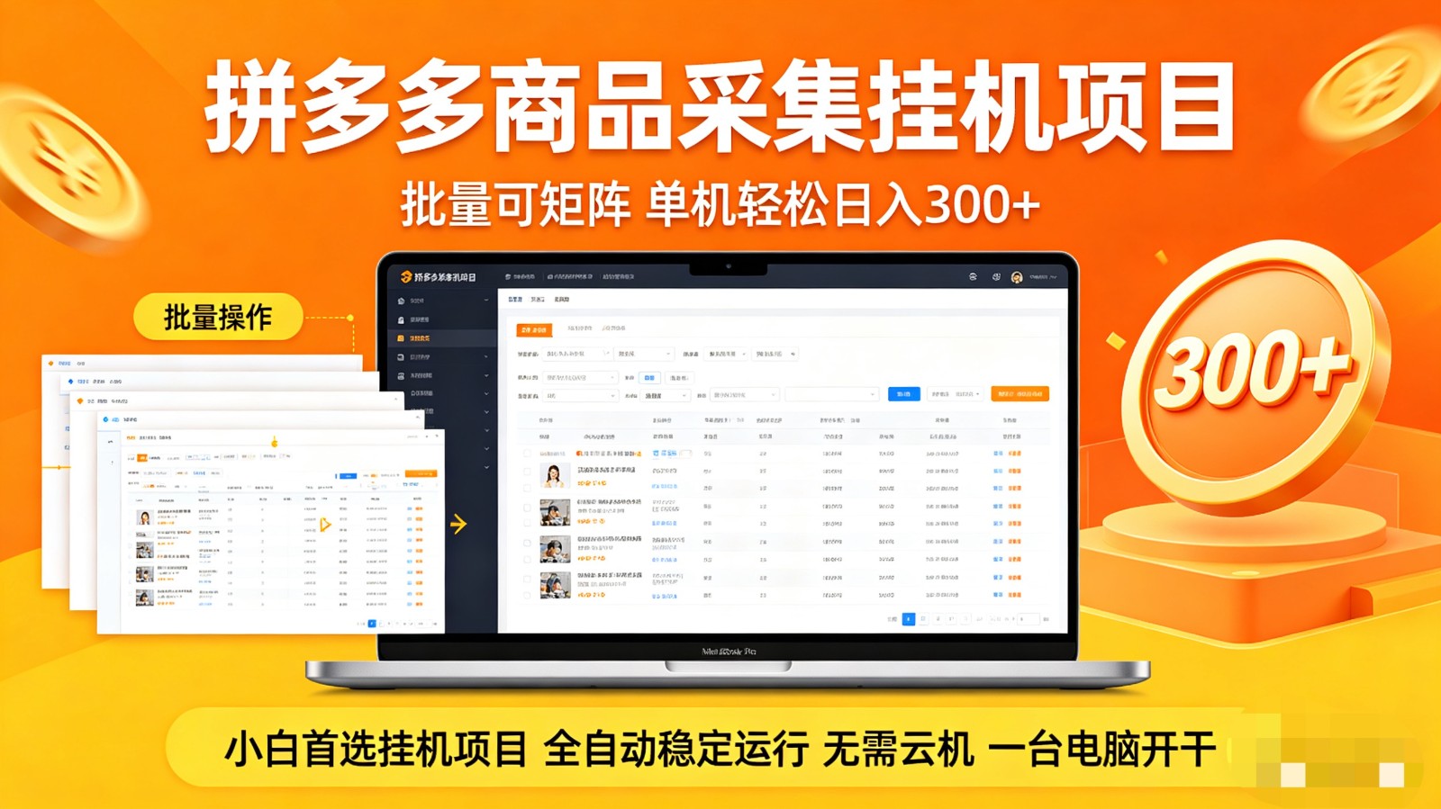 拼多多商品采集全自动挂机玩法 批量可矩阵 单机轻松日入300+-摇钱树